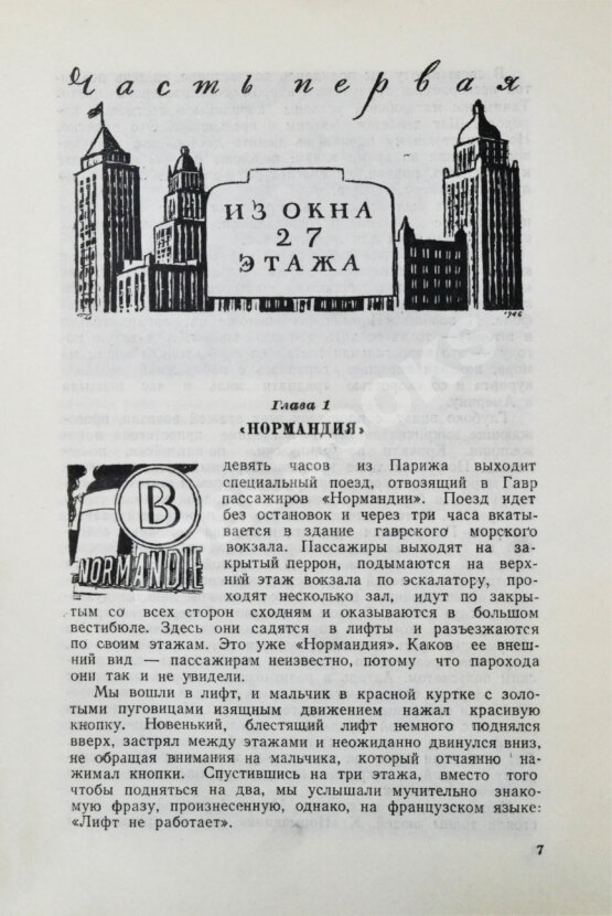 Первое/Прижизненное издание [автограф супруги Ильи Ильфа Марии Тарасенко] Ильф, И.А., Петров, Е.П. Одноэтажная Америка