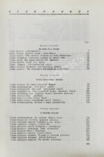 [автограф супруги Ильи Ильфа Марии Тарасенко] Ильф, И.А., Петров, Е.П. Одноэтажная Америка