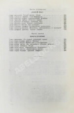 [автограф супруги Ильи Ильфа Марии Тарасенко] Ильф, И.А., Петров, Е.П. Одноэтажная Америка