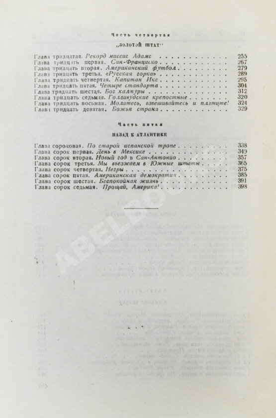 Первое/Прижизненное издание [автограф супруги Ильи Ильфа Марии Тарасенко] Ильф, И.А., Петров, Е.П. Одноэтажная Америка