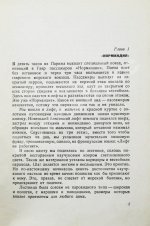 Ильф, И.А., Петров, Е.П. Одноэтажная Америка. Первое издание