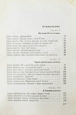 Ильф, И.А., Петров, Е.П. Одноэтажная Америка. Первое издание