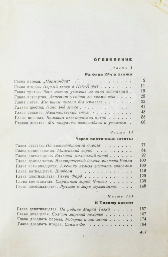 Первое/Прижизненное издание Ильф, И.А., Петров, Е.П. Одноэтажная Америка. Первое издание