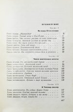 Ильф, И.А., Петров, Е.П. Одноэтажная Америка. Первое издание