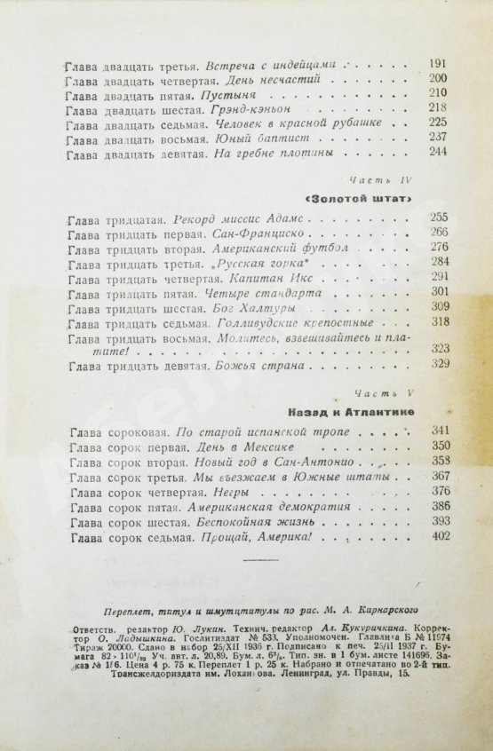 Первое/Прижизненное издание Ильф, И.А., Петров, Е.П. Одноэтажная Америка. Первое издание