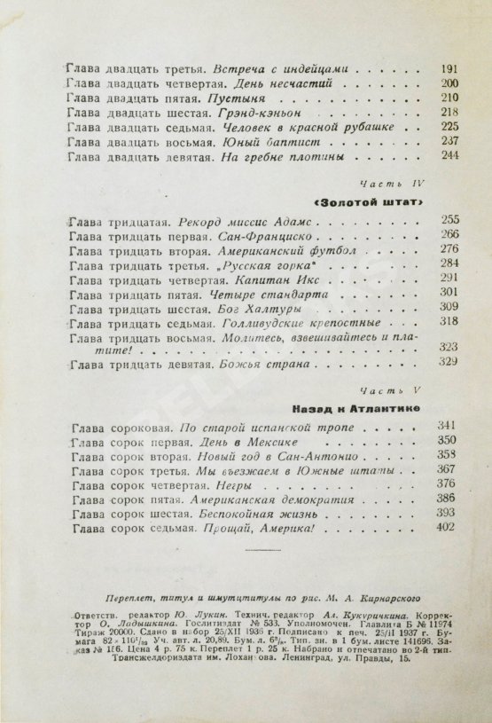 Первое/Прижизненное издание Ильф, И.А., Петров, Е.П. Одноэтажная Америка. Первое издание