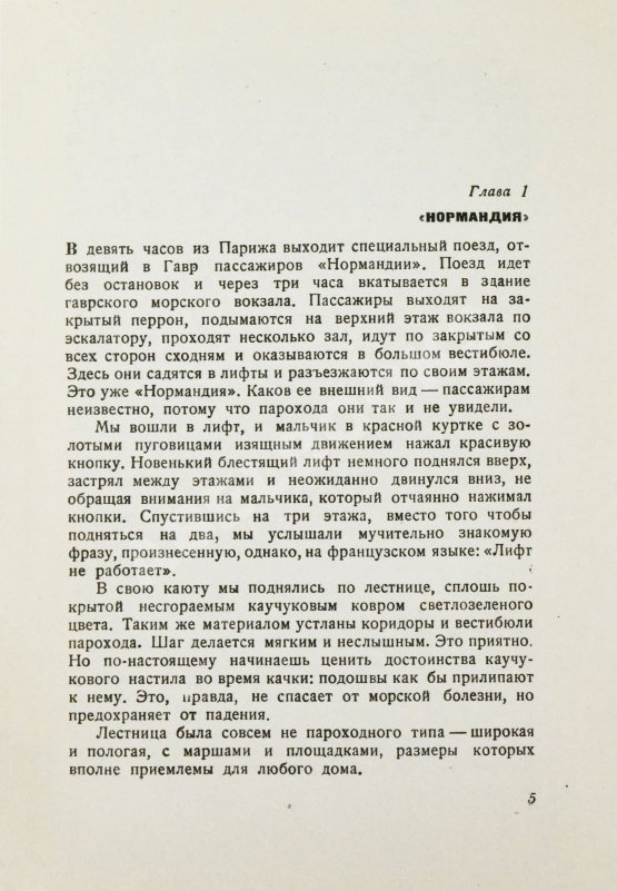 Первое/Прижизненное издание Ильф, И.А., Петров, Е.П. Одноэтажная Америка. Первое издание Первое/Прижизненное издание Ильф, И.А., Петров, Е.П. Одноэтажная Америка. Первое издание