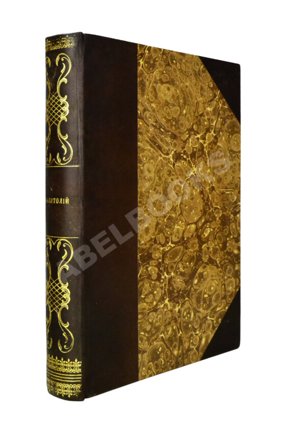 Антикварная книга Делакруа, И.И. Капитолий, или Собрание жизнеописаний великих мужей с их портретами