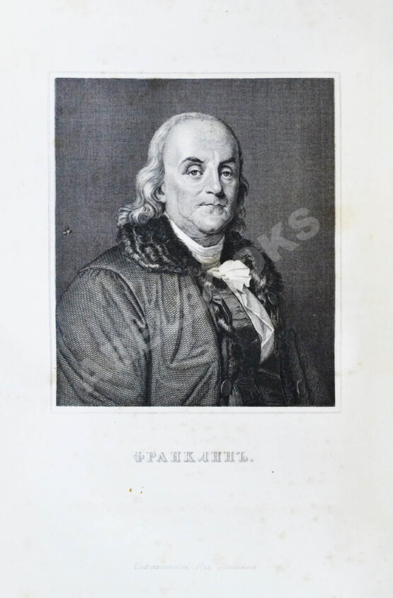 Антикварная книга Делакруа, И.И. Капитолий, или Собрание жизнеописаний великих мужей с их портретами