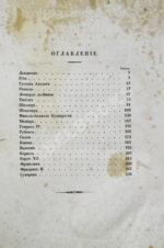 Делакруа, И.И. Капитолий, или Собрание жизнеописаний великих мужей с их портретами