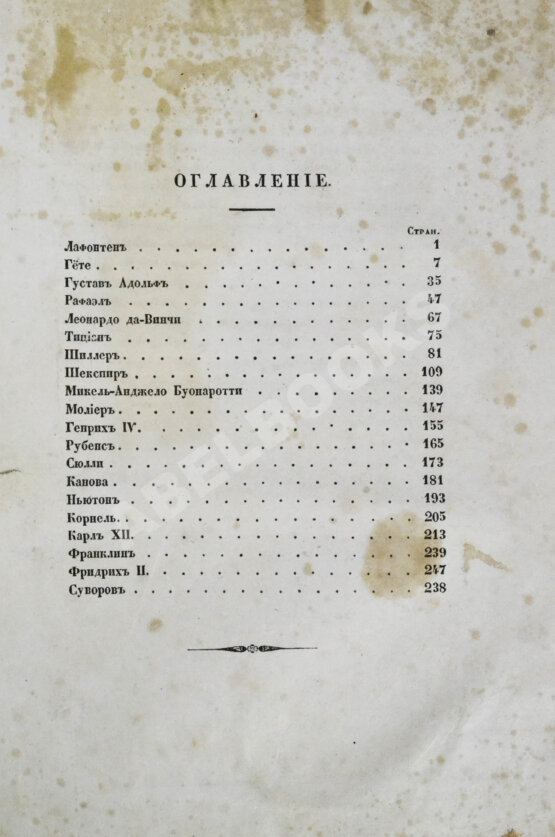 Антикварная книга Делакруа, И.И. Капитолий, или Собрание жизнеописаний великих мужей с их портретами