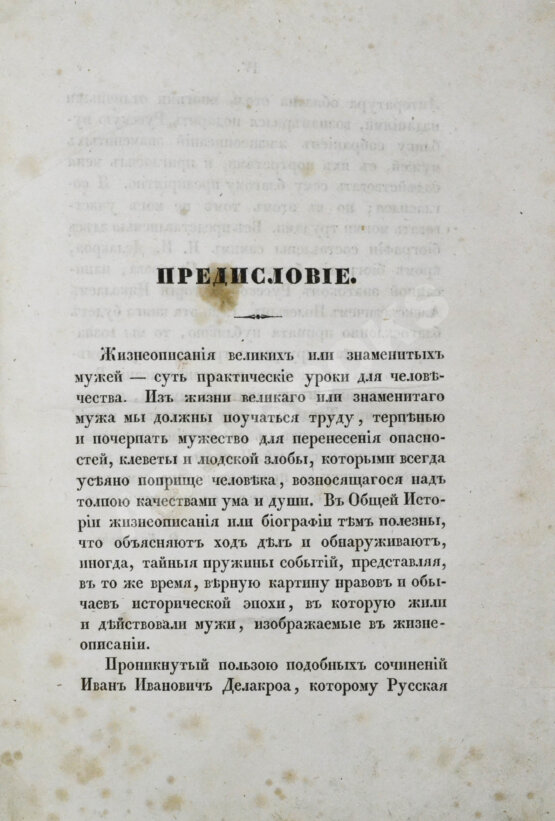 Антикварная книга Делакруа, И.И. Капитолий, или Собрание жизнеописаний великих мужей с их портретами