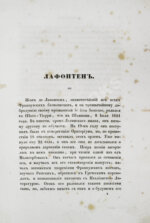 Делакруа, И.И. Капитолий, или Собрание жизнеописаний великих мужей с их портретами