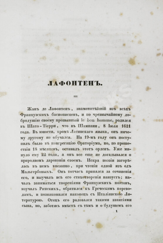 Антикварная книга Делакруа, И.И. Капитолий, или Собрание жизнеописаний великих мужей с их портретами