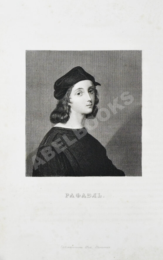 Антикварная книга Делакруа, И.И. Капитолий, или Собрание жизнеописаний великих мужей с их портретами