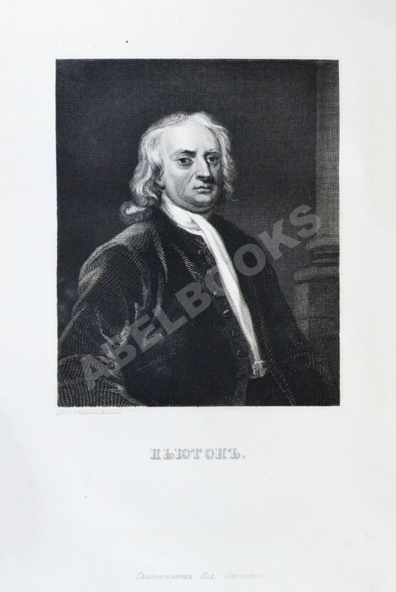 Антикварная книга Делакруа, И.И. Капитолий, или Собрание жизнеописаний великих мужей с их портретами