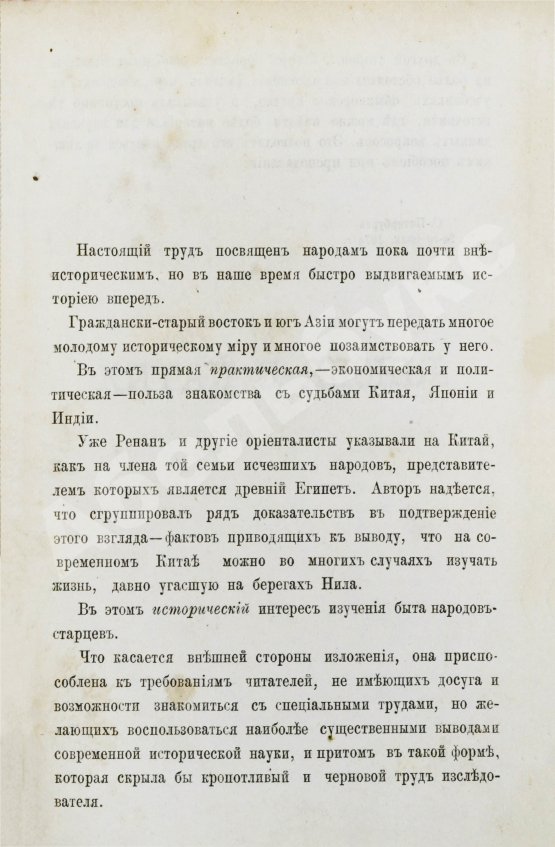 Антикварная книга Андреев, В.В. Народы-старцы: Китай, Япония, Индия