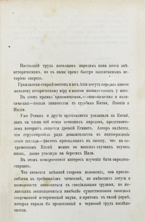 Антикварная книга Андреев, В.В. Народы-старцы: Китай, Япония, Индия