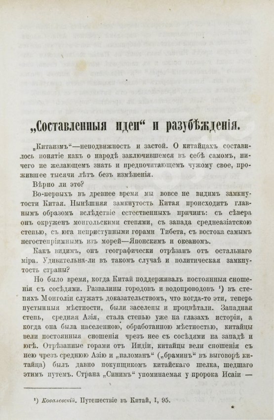 Антикварная книга Андреев, В.В. Народы-старцы: Китай, Япония, Индия