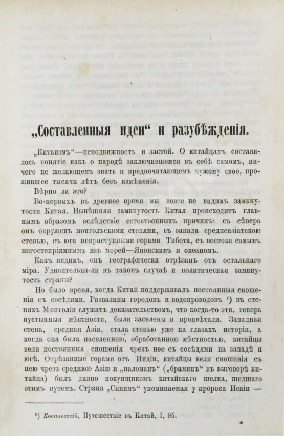 Антикварная книга Андреев, В.В. Народы-старцы: Китай, Япония, Индия