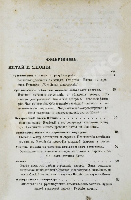 Антикварная книга Андреев, В.В. Народы-старцы: Китай, Япония, Индия