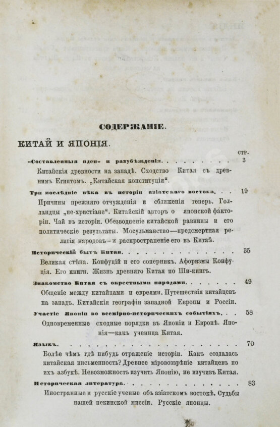 Антикварная книга Андреев, В.В. Народы-старцы: Китай, Япония, Индия