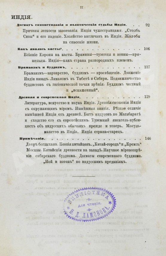 Антикварная книга Андреев, В.В. Народы-старцы: Китай, Япония, Индия