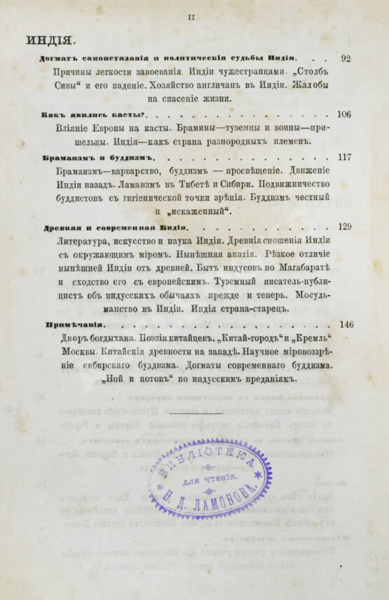 Антикварная книга Андреев, В.В. Народы-старцы: Китай, Япония, Индия