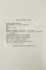 Чехов А.П. Три сестры. Драма в 4 действиях. Первое отдельное издание