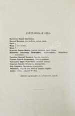 Чехов А.П. Три сестры. Драма в 4 действиях. Первое отдельное издание