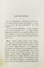Чехов А.П. Три сестры. Драма в 4 действиях. Первое отдельное издание