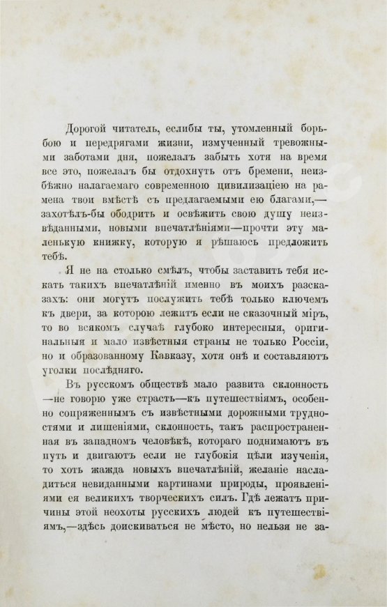 Антикварная книга Каневский, И. Любопытные уголки Кавказа