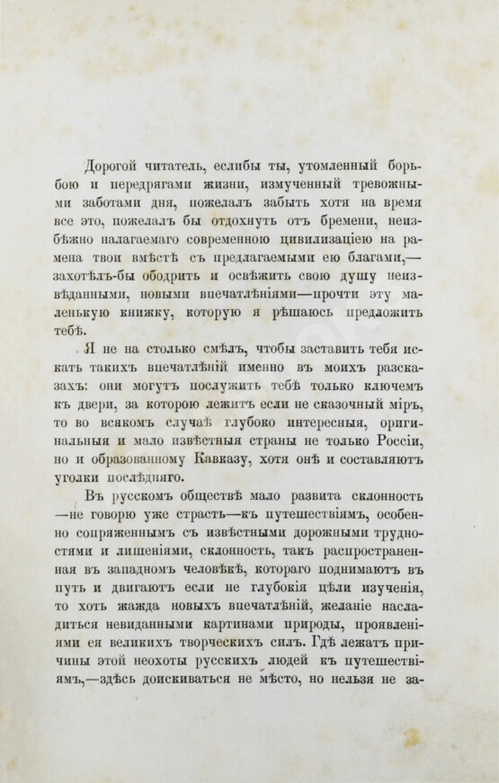 Антикварная книга Каневский, И. Любопытные уголки Кавказа