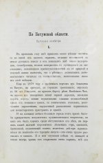 Каневский, И. Любопытные уголки Кавказа