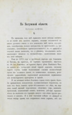 Каневский, И. Любопытные уголки Кавказа