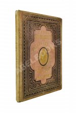 Кронштадтский, И. [Сергиев, И.И.] Поучения, слова и беседы протоиерея Иоанна Ильича Сергиева, произнесённые в Кронштадтском Андреевском соборе в разное время