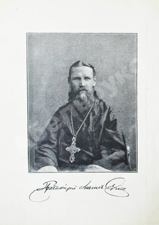 Антикварная книга Кронштадтский, И. [Сергиев, И.И.] Поучения, слова и беседы протоиерея Иоанна Ильича Сергиева, произнесённые в Кронштадтском Андреевском соборе в разное время