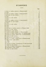 Кронштадтский, И. [Сергиев, И.И.] Поучения, слова и беседы протоиерея Иоанна Ильича Сергиева, произнесённые в Кронштадтском Андреевском соборе в разное время