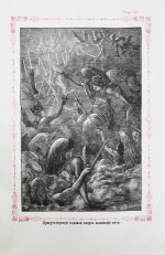 Мильтон, Д. Потерянный и Возвращённый рай