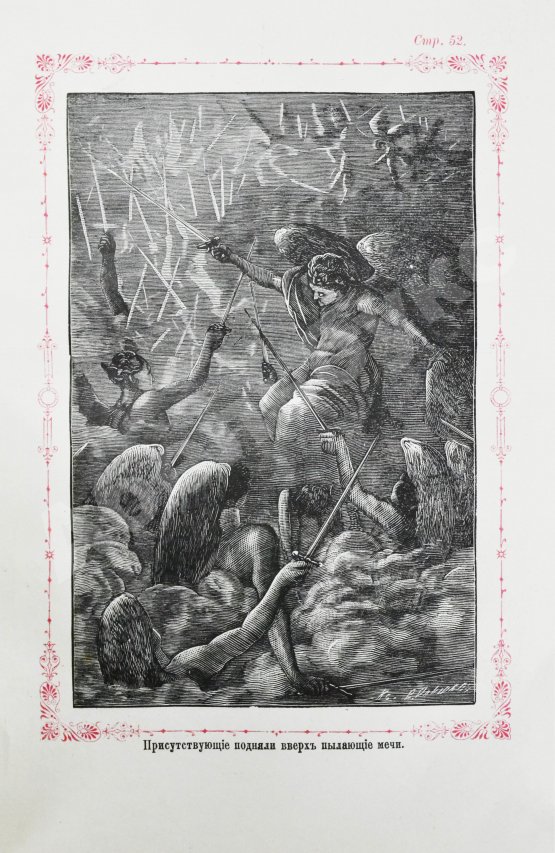 Антикварная книга Мильтон, Д. Потерянный и Возвращённый рай