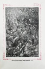 Мильтон, Д. Потерянный и Возвращённый рай