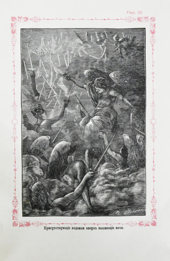 Антикварная книга Мильтон, Д. Потерянный и Возвращённый рай