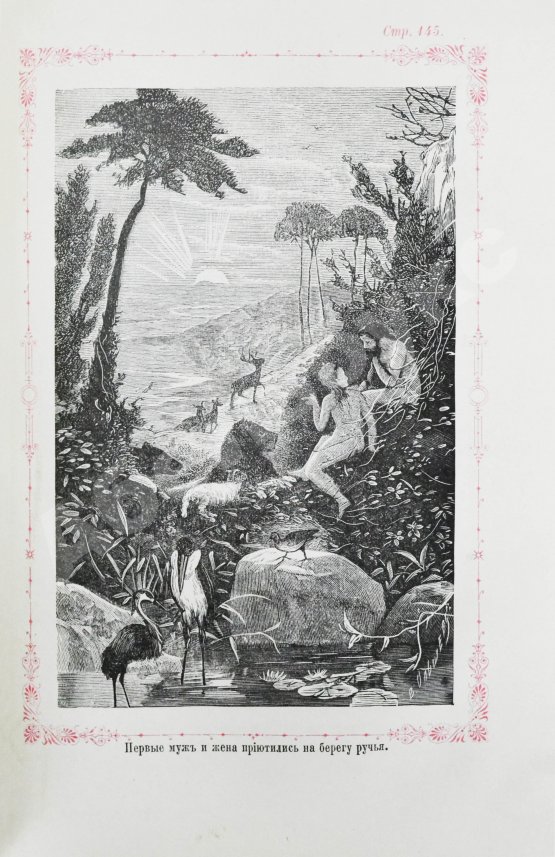 Антикварная книга Мильтон, Д. Потерянный и Возвращённый рай