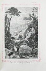 Мильтон, Д. Потерянный и Возвращённый рай