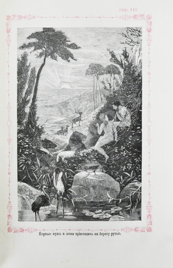 Антикварная книга Мильтон, Д. Потерянный и Возвращённый рай