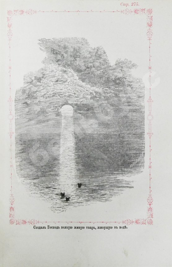 Антикварная книга Мильтон, Д. Потерянный и Возвращённый рай