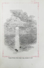 Мильтон, Д. Потерянный и Возвращённый рай