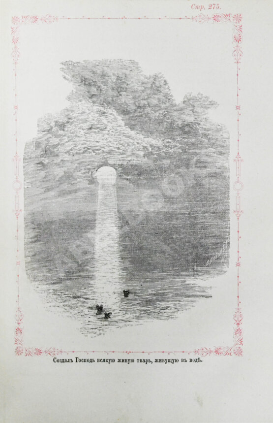 Антикварная книга Мильтон, Д. Потерянный и Возвращённый рай