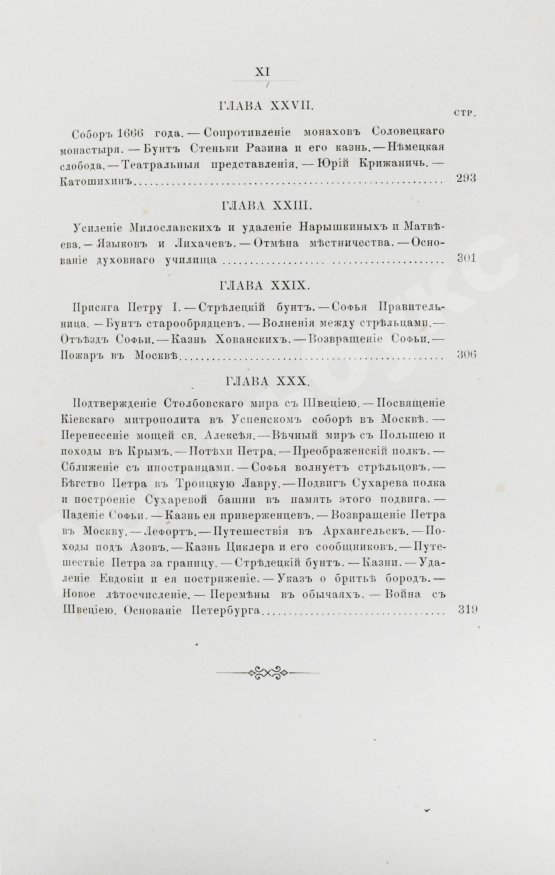 Антикварная книга [экземпляр из императорской библиотеки] Плечко, А.М. Москва. Исторический очерк