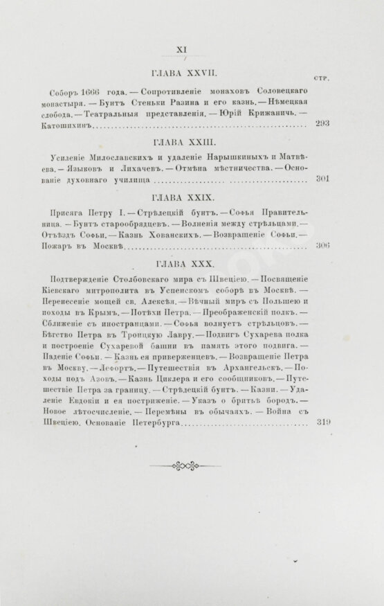 Антикварная книга [экземпляр из императорской библиотеки] Плечко, А.М. Москва. Исторический очерк